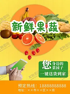 新鲜果蔬宣传海报 【酷图网】新鲜蔬菜,蔬菜海报,蔬菜,有机蔬菜,蔬菜广告,果蔬,蔬菜展板,蔬菜店海报,蔬菜店,果蔬店,蔬菜创意,蔬菜店展架,蔬菜挂画,蔬菜饮食,蔬菜灯箱,蔬菜超市,蔬菜市场,蔬菜展架,绿色蔬菜,超市展板,食堂,食堂海报,蔬菜店展板,蔬菜模板,蔬菜画,蔬菜图,种植蔬菜,食堂文化,超市海报,超市展架,美食广告