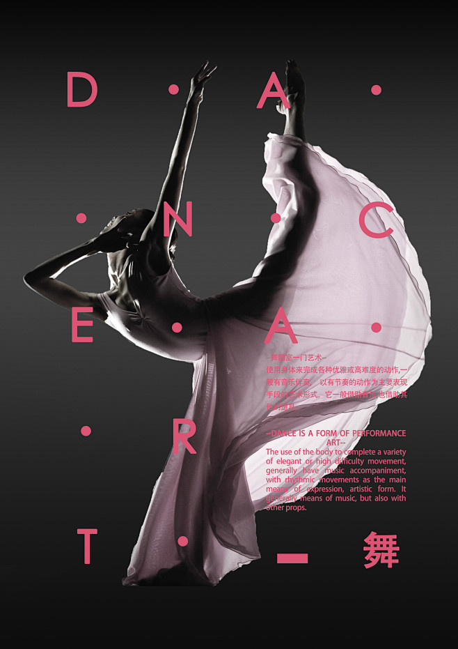 学习中-舞蹈海报