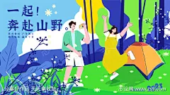 banner春日春天露营野餐_源文件下载_PSD格式_2268X1276像素-烧烤,野炊,山野,潮流,唯美,野餐,露营,banner,围炉煮茶,插画,露营系列,扁平风,黑描,扁平,平面,长图,H5,营销,计划,套餐,3D,绿色,旅游,春天,春季,一起奔赴山野-作品编号:2023031611166004-志设-zs9.com
