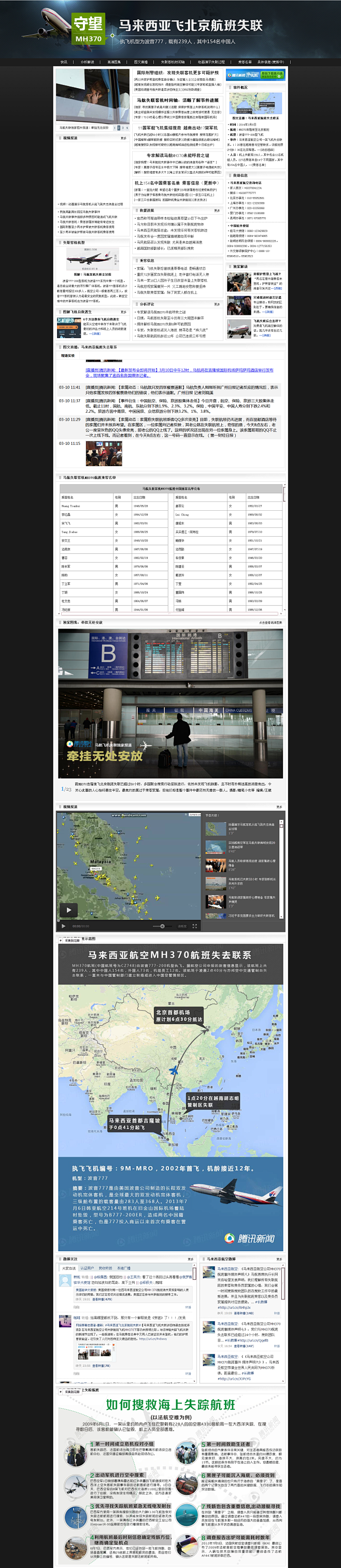马来西亚航班失联_腾讯新闻_腾讯网