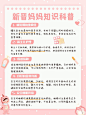 母婴知识科普小红书套装手帐风小红书配图