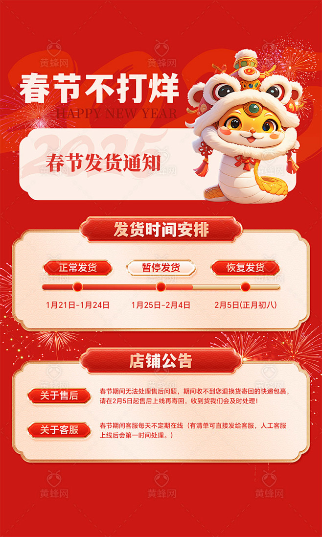 春节发货通知,新年发货公告,春节放假公告...
