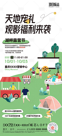 我是小楠子吖采集到地产暖场活动
