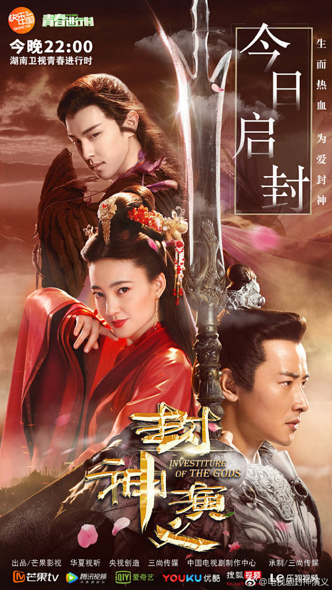 少年英雄神话奇旅,不一样的#电视剧封神演义# 今日开播!