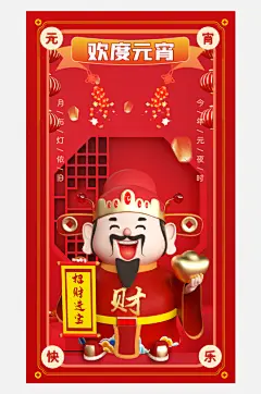 元宵节推广宣传海报-众图网