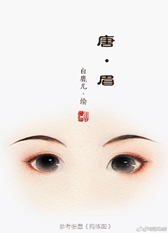 空空思想采集到眼