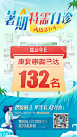 暑假特需门诊数据报告海报-源文件