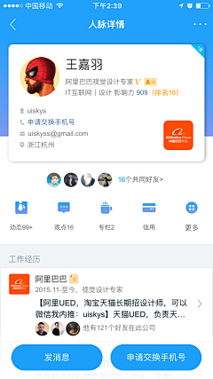 南相北格采集到APP 个人中心