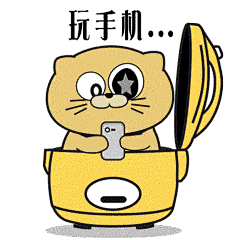 电饭煲猫玩手机