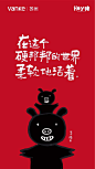 万科 猪年 新年 春节