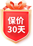 保价30天