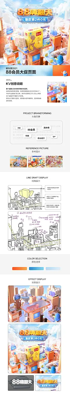 2021碧生源618&amp;88会员节活动页面分享首页/专题设计_碧生源电商内容社设计作品--致设计
