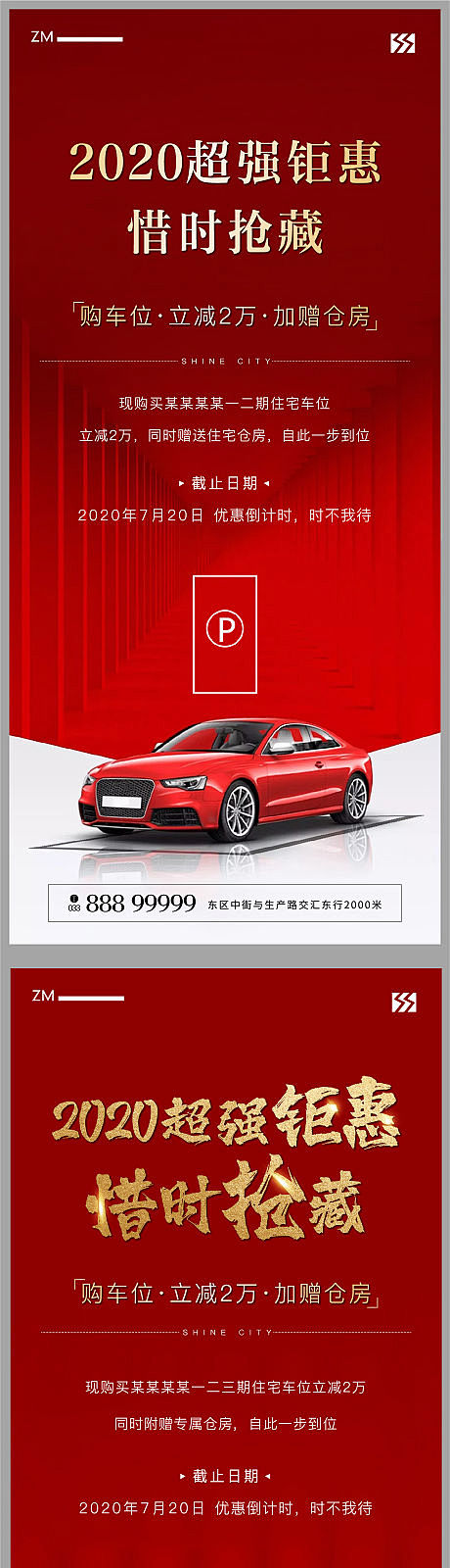 【源文件下载】 海报 房地产 优惠 汽车...