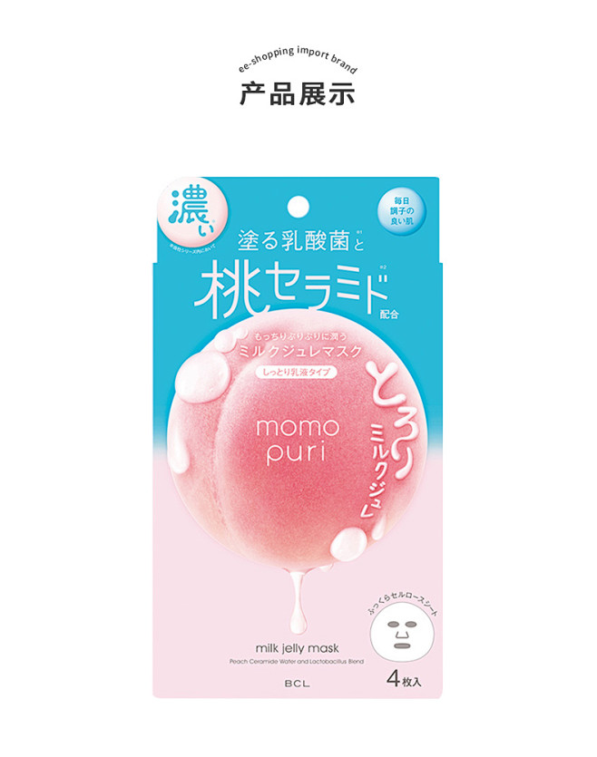 BCL新款酸奶浓密保湿蜜桃面膜补水滋润贴...