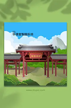 华清宫梨园乐坊陕西西安风景旅游城市插画