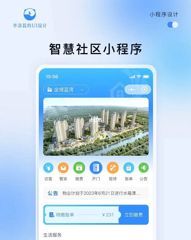 原创UI设计｜智慧社区小程序-花瓣网