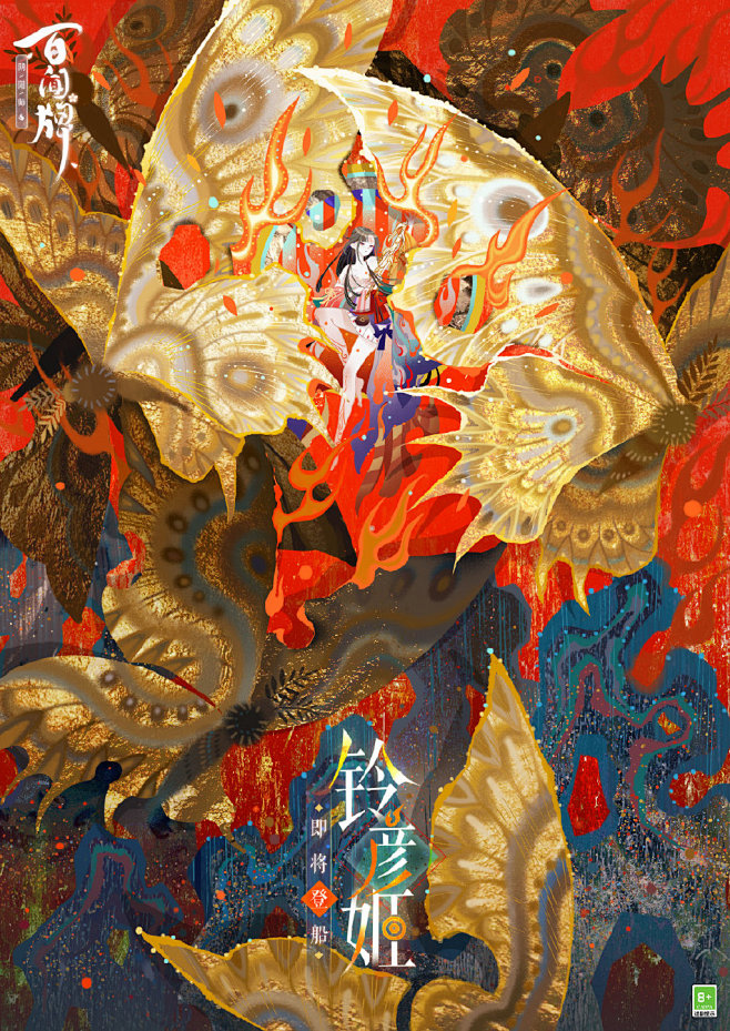 阴阳师百闻牌