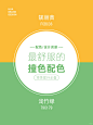 配色分享|世界上最舒服的配色，撞色双色 - 小红书
