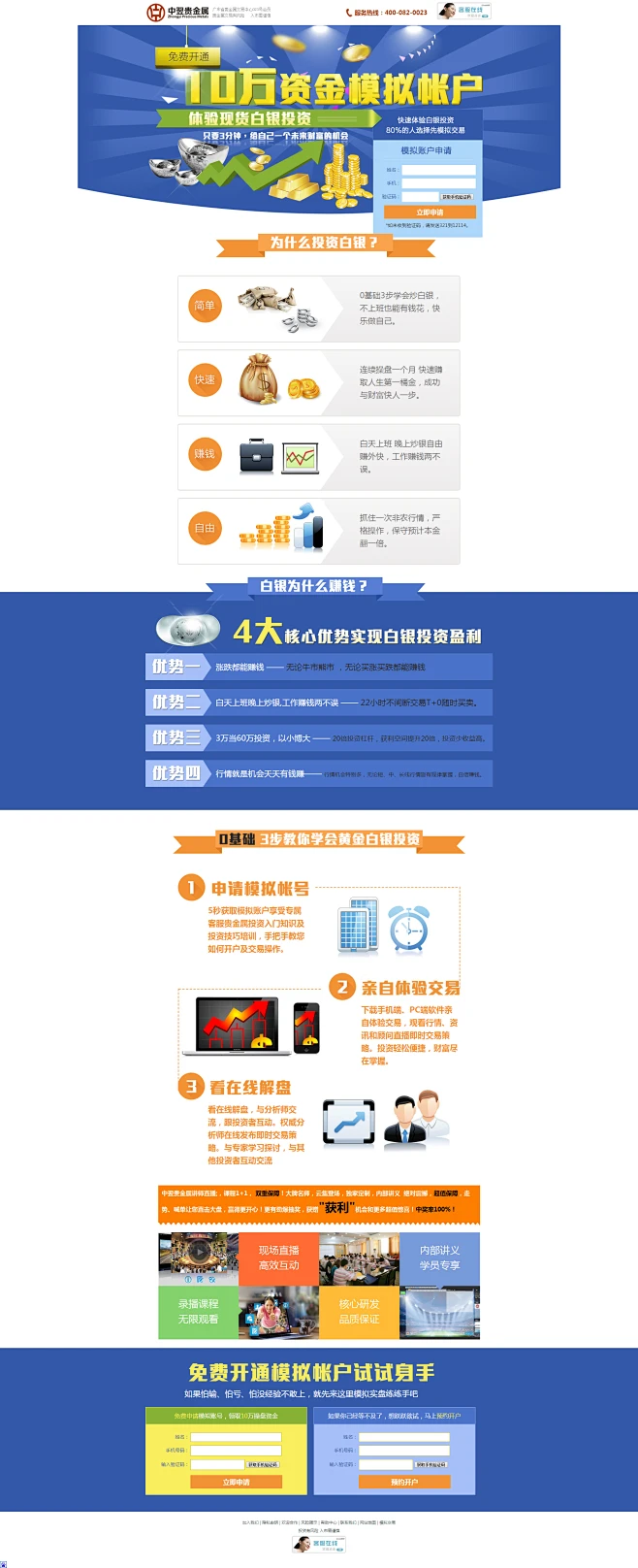中翌贵金属_白银投资_白银开户_白银平台_白银交易_广东省贵金属交易所