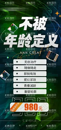 医美项目卡项全面部抗衰海报  - 源文件下载【酷图网】医美海报,美业海报,医美招商,医美项目推广,医美模式,医美,美业,医美发圈,医美卡项,医美抗衰,全面部抗衰,医美价格卡