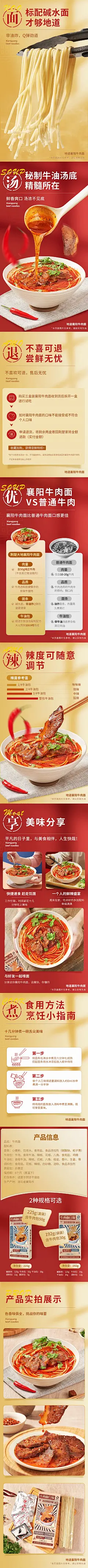 荆楚大地襄阳牛肉面 详情页设计
