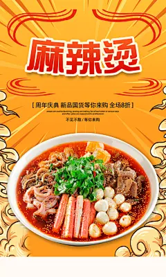 麻辣烫宣传广告展板单页