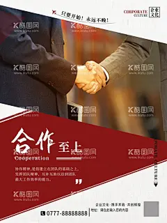 企业文化系列海报  - 源文件下载【酷图网】职场,人物,摄影图,企业,文化,系列海报,