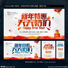 新年 过年 新年快乐 新年贺卡 新年利是封 新年海报 新年背景 新年素材 迎新年 新年展 贺新年 圣诞新年 新年活动 猴年新年 2016新年 新年巨惠 新年背景板 新年特惠 恭贺新年 新年年会 新年促销 新年舞台背景 新年舞台 新年猴年 新年封面 2016 新年开年 新年传单 新年墙