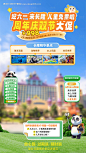 编号：61530024845936984【享设计】源文件下载-旅游促销直播贴片