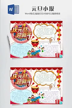 庆元旦迎新年手抄报