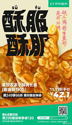 2Aphrodite采集到产品-食品类