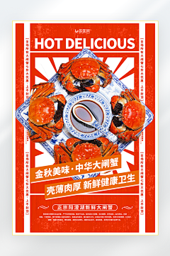 致图网小于采集到大闸蟹海报精选