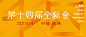 运动健身全运会宣传推广中国风公众号首图