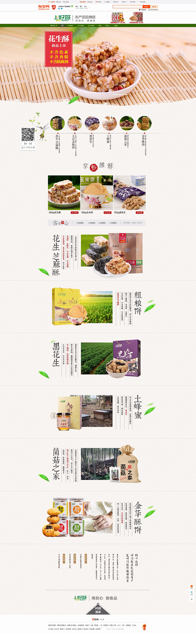 首页-上好旺农产品品牌店-淘宝网