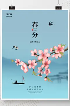 绿色简约风燕子桃花春分节气海报