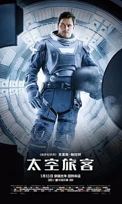 太空旅客 Passengers 海报