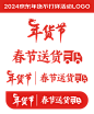 2024京东春节送货活动logo