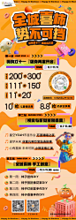 编号：85490026835781737【享设计】源文件下载-秋季双十一画面长图