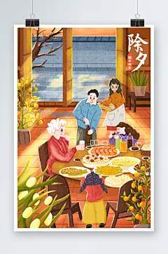 唯美新春一家人团聚年夜饭除夕手绘插画设计