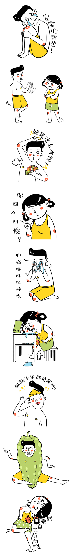 要早睡的瑶瑶~采集到Emoticon&表情