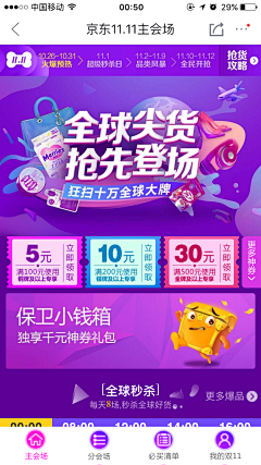 张大怪采集到电商活动页