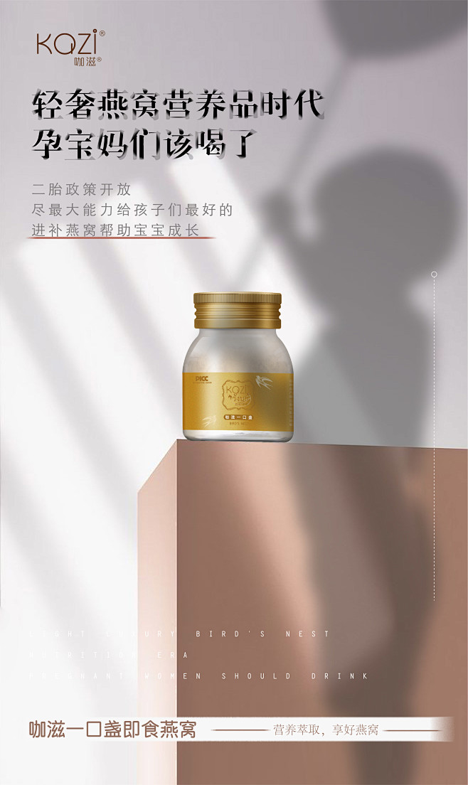 咖滋即食燕窝
Design：SANBEN...