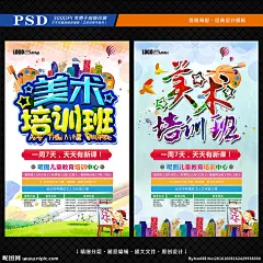 美术班招生 美术培训海报 美术招生海报 美术班 招生海报 美术班海报 美术班开课 美术课 美术课招生 美术培训班 美术培训 美术绘画 绘画培训 培训招生 美术背景 专业美术班 美术培训单页 美术宣传单 美术招生传单 招生简章 美术招生简章 美术 少儿美术 少儿绘画 学美术 少儿美术培训 绘画培训班