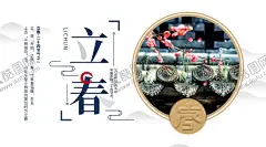 立春 【酷图网】立春,节气,中国传统节气,24节气,立春微信,立春朋友圈,立春手机海报,立春宣传单,立春海报,立春单页,立春地产,立春广告,立春高端海报,高端地产,春分,春分节气,春分微信,春分闪屏,春分手机海报,春天海报,春天,节气海报,春分地产,发芽,树木,绿叶,春芽,春季,二十四节气