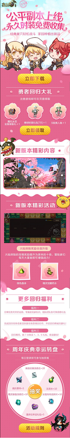 白子书采集到游戏活动页