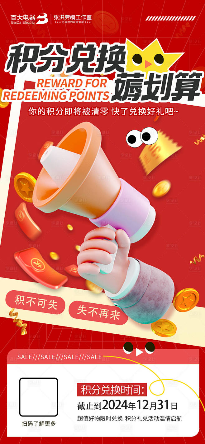 会员积分兑换海报-素材库-sucai1....