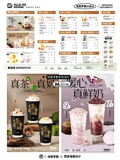 茶饮奶茶店设计日常｜海报菜单设计分享