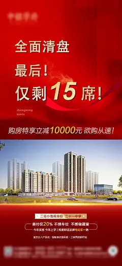 住宅售罄清盘海报-设计素材-shejisc.cn