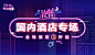 艺龙旅行【广告图 焦点图 Banner】@ANNRAY!