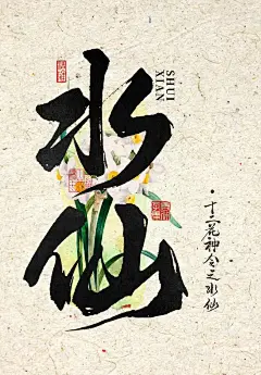 十二花神系列合集来了…… - 小红书